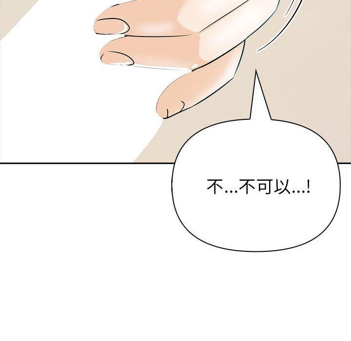 夫婦遊戲，第17話，第 144 页