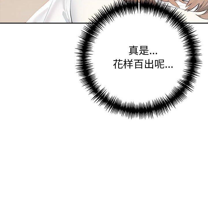 夫婦遊戲，第17話，第 170 页