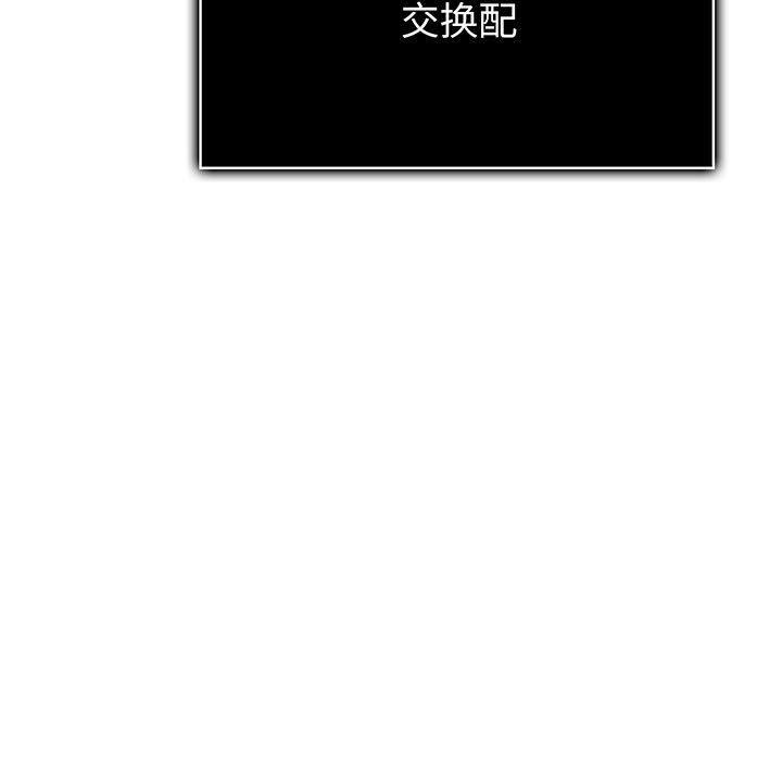 夫婦遊戲，第17話，第 13 页