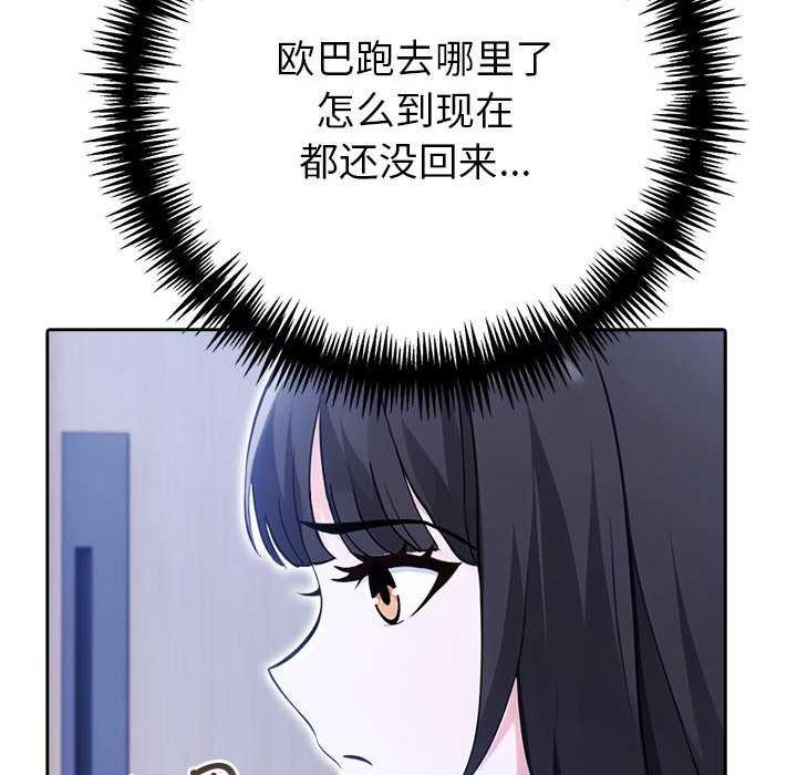 夫婦遊戲，第19話，第 95 页