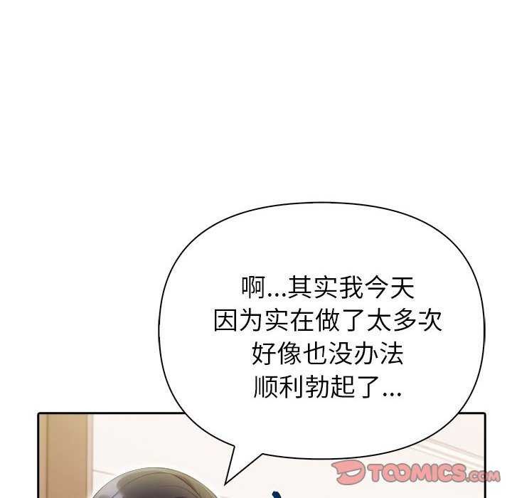 夫婦遊戲，第19話，第 21 页