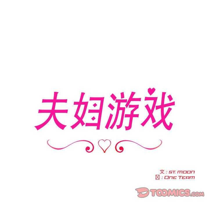 夫婦遊戲，第19話，第 12 页