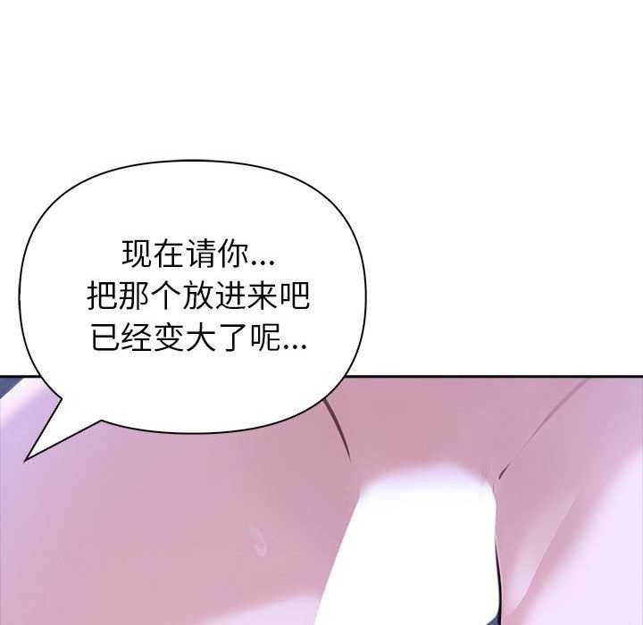 夫婦遊戲，第19話，第 77 页