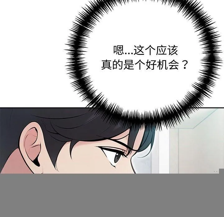 夫婦遊戲，第20話，第 159 页