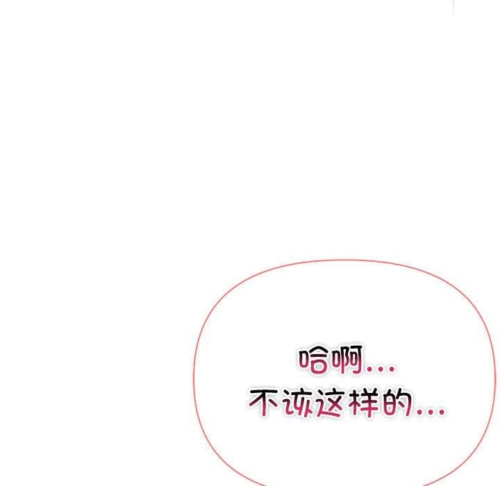 夫婦遊戲，第20話，第 28 页
