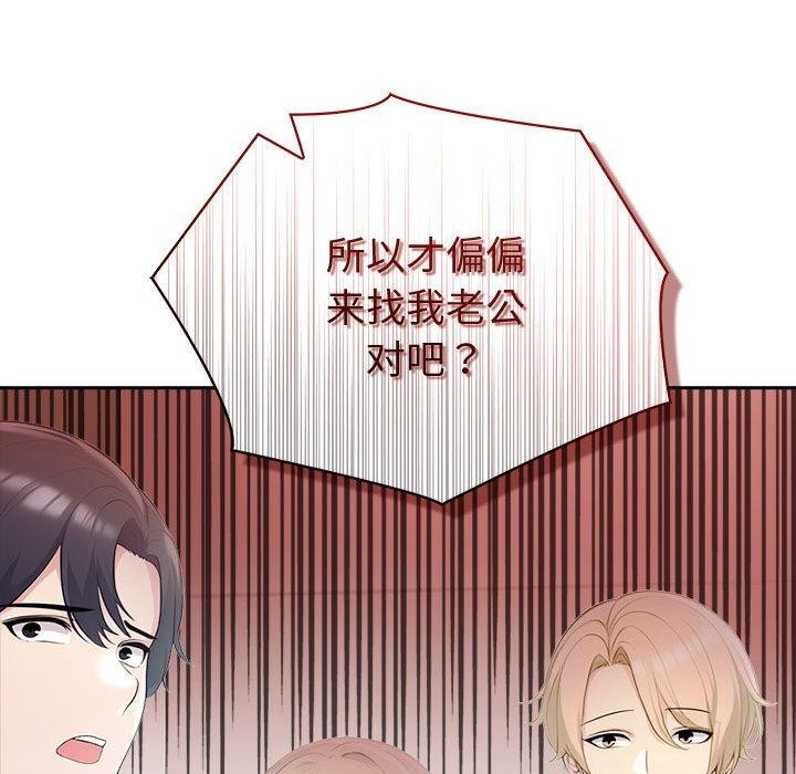 夫婦遊戲，第21話，第 178 页