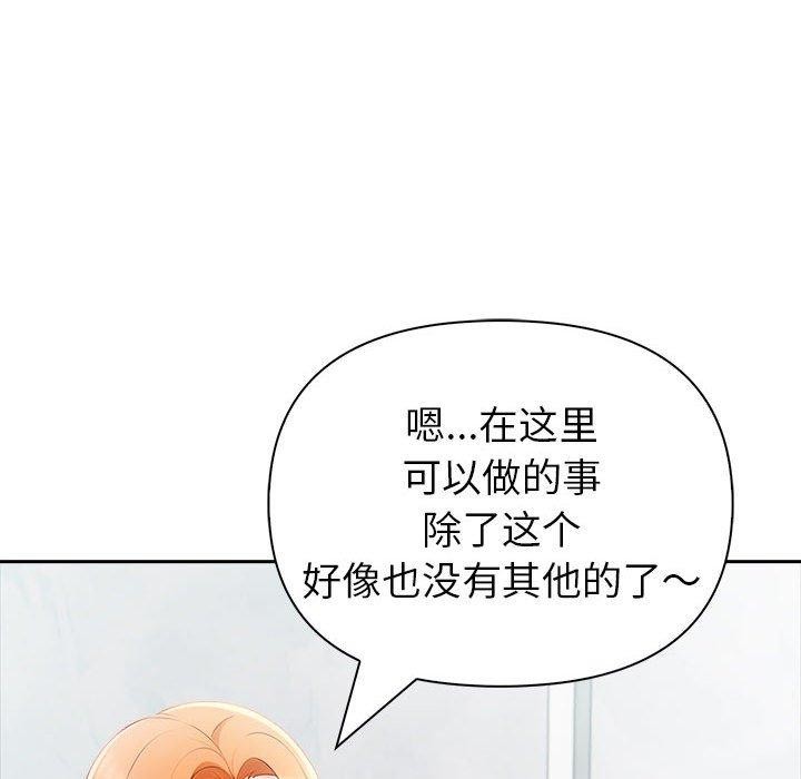 夫婦遊戲，第21話，第 87 页