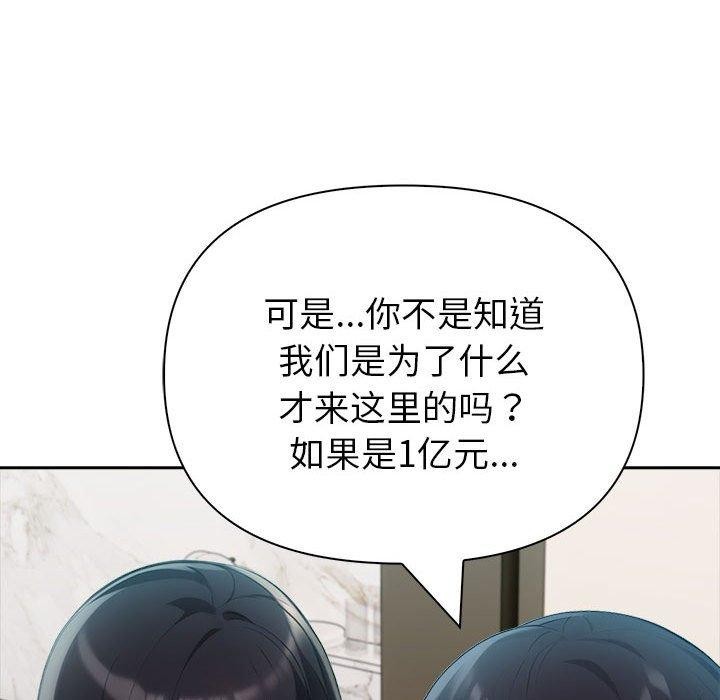 夫婦遊戲，第21話，第 159 页