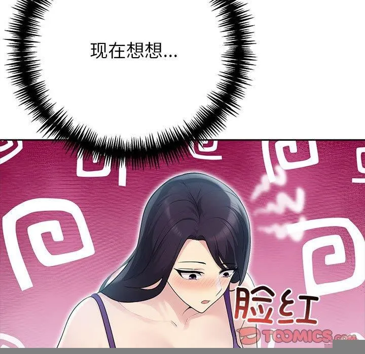 夫婦遊戲，第21話，第 124 页
