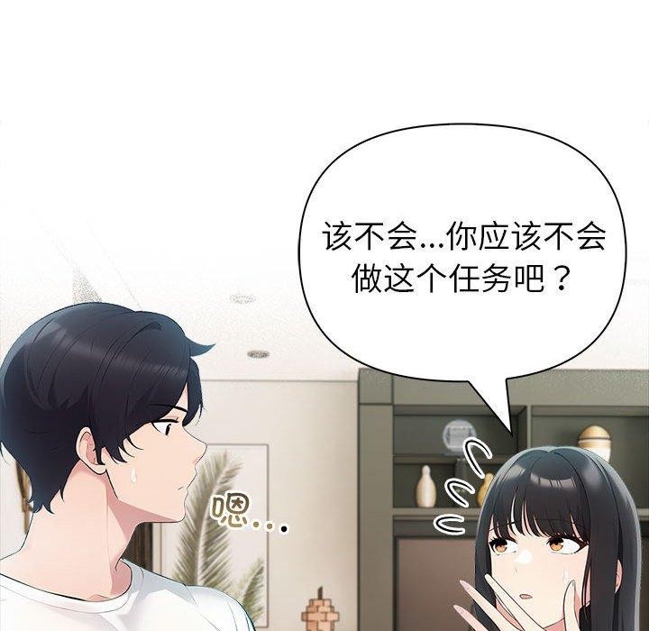夫婦遊戲，第21話，第 39 页