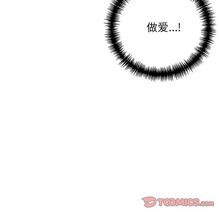 夫婦遊戲，第21話，第 116 页