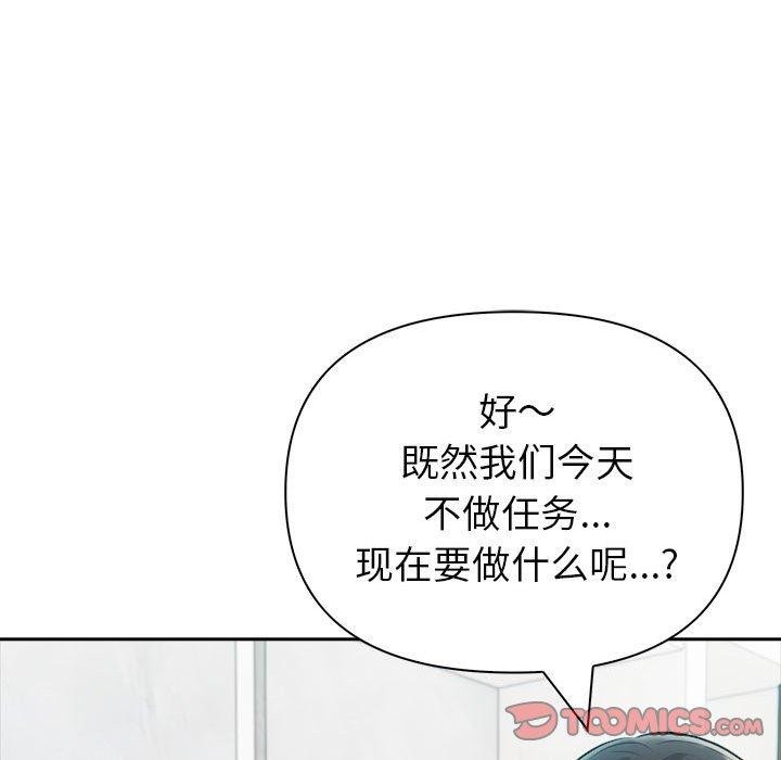 夫婦遊戲，第21話，第 84 页