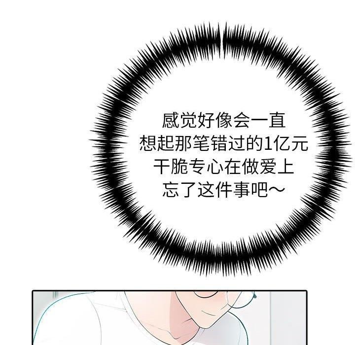 夫婦遊戲，第21話，第 95 页