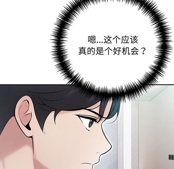 夫婦遊戲，第21話，第 8 页