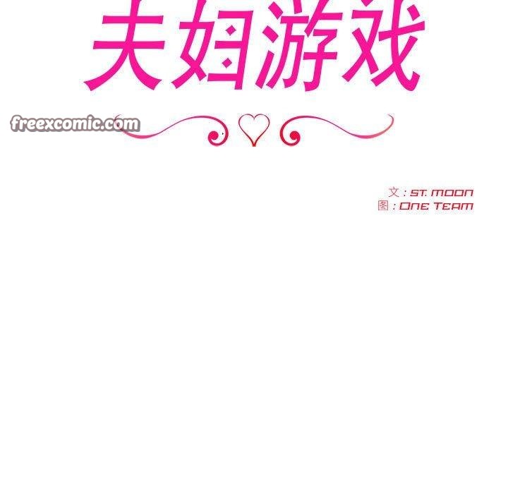 夫婦遊戲，第21話，第 15 页