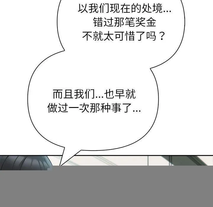 夫婦遊戲，第21話，第 47 页