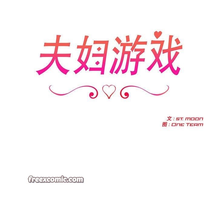 夫婦遊戲，第22話，第 15 页