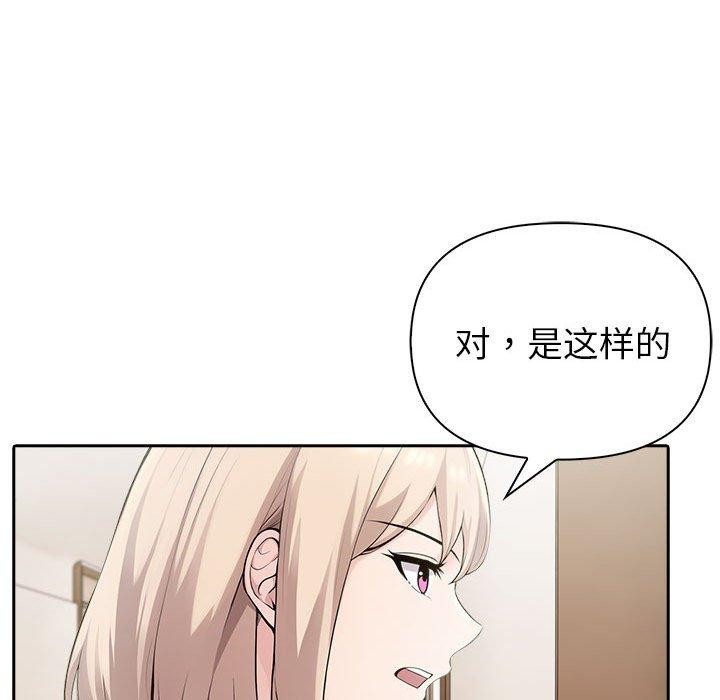 夫婦遊戲，第23話，第 103 页