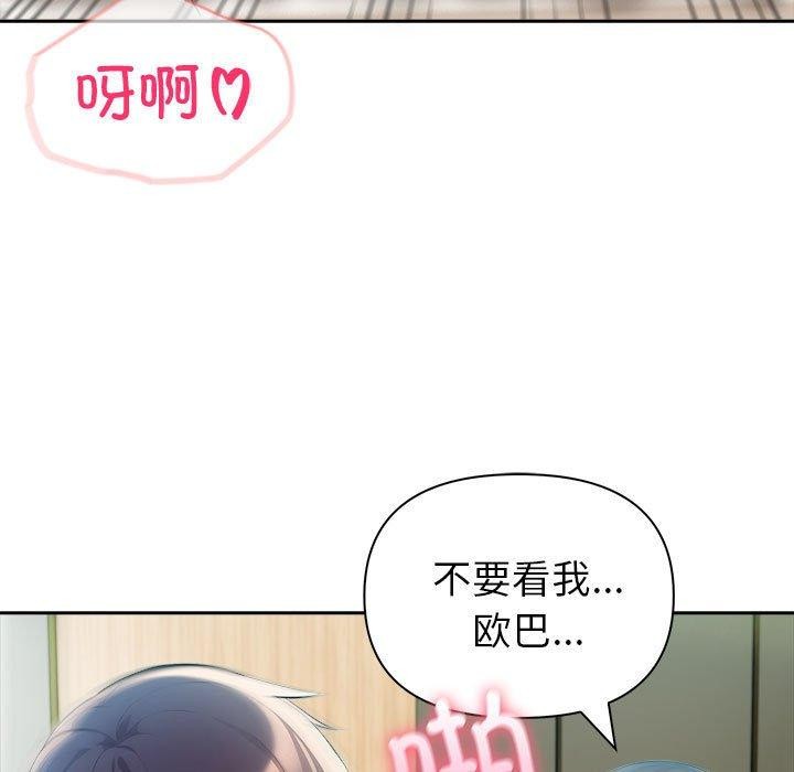 夫婦遊戲，第23話，第 40 页