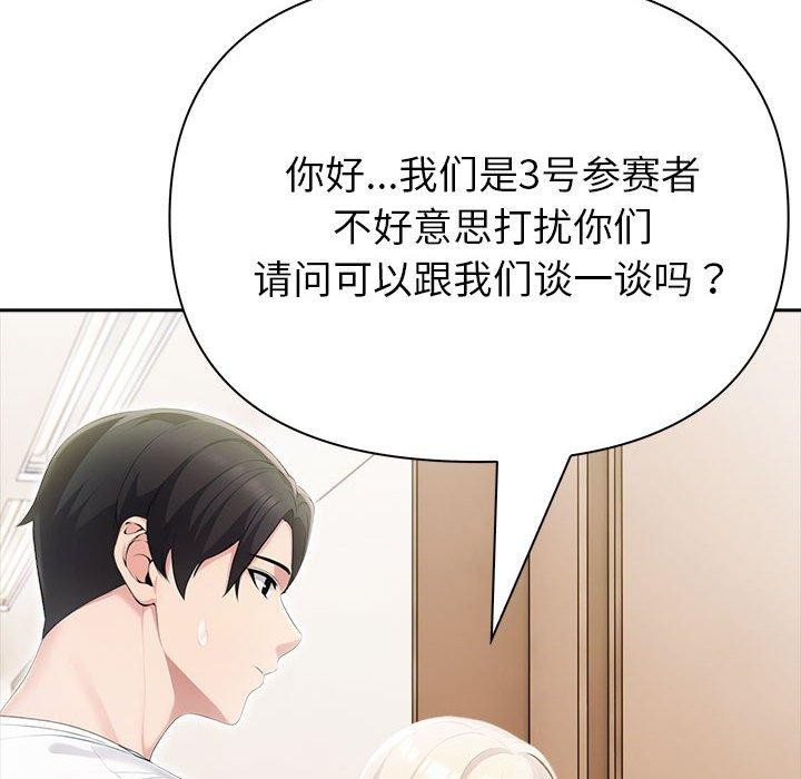 夫婦遊戲，第23話，第 97 页