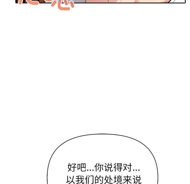 夫婦遊戲，第23話，第 132 页