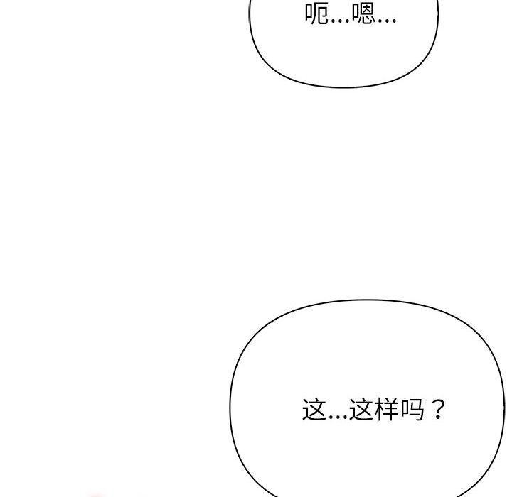 夫婦遊戲，第24話，第 77 页
