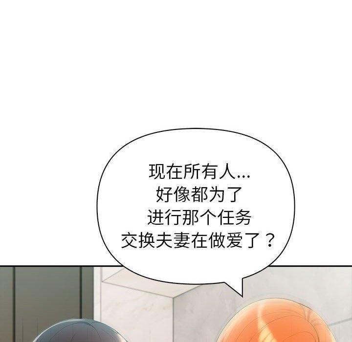 夫婦遊戲，第24話，第 64 页