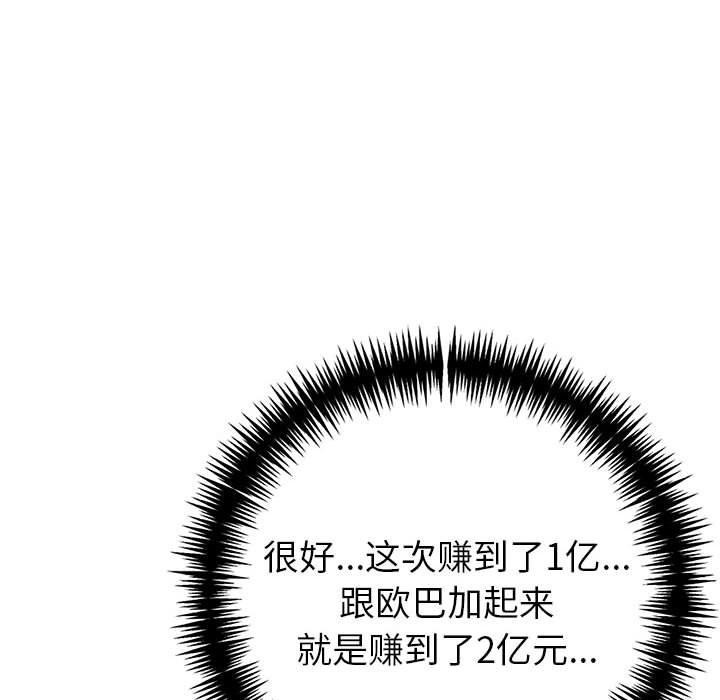 夫婦遊戲，第25話，第 34 页