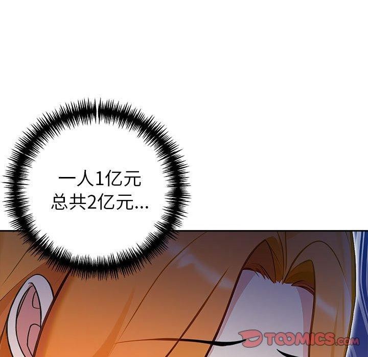 夫婦遊戲，第25話，第 106 页