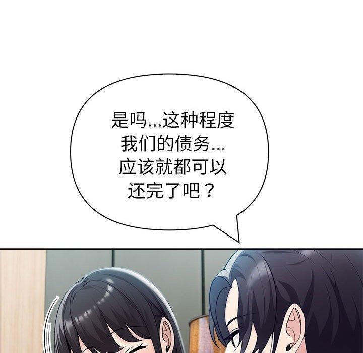 夫婦遊戲，第25話，第 49 页