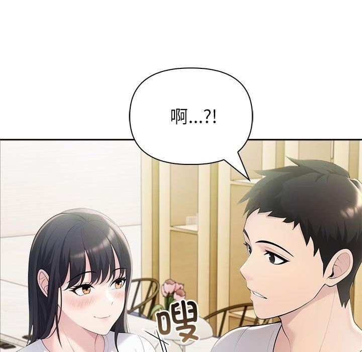 夫婦遊戲，第26話，第 5 页