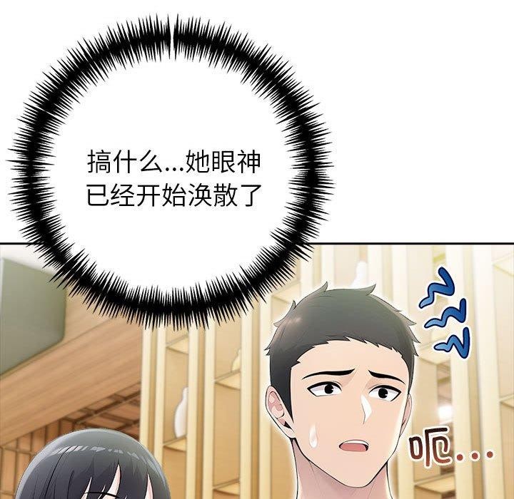 夫婦遊戲，第26話，第 31 页