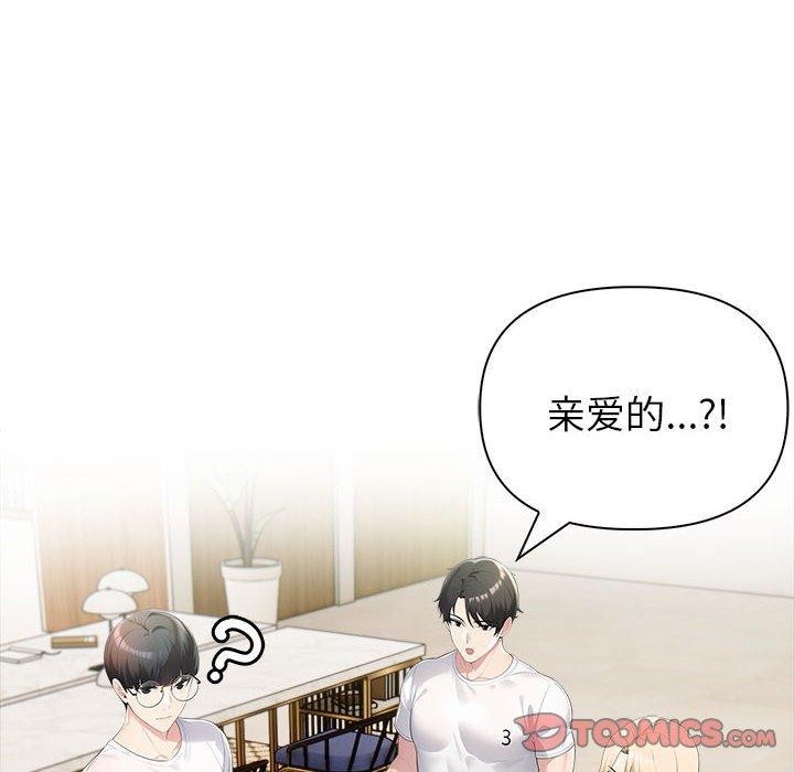 夫婦遊戲，第26話，第 93 页