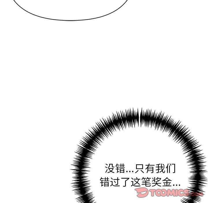 夫婦遊戲，第26話，第 66 页