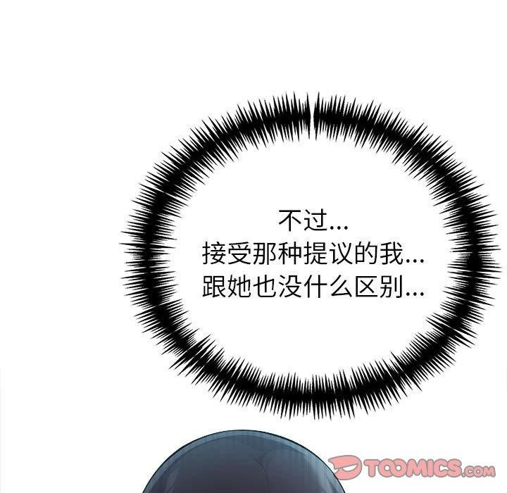 夫婦遊戲，第27話，第 44 页