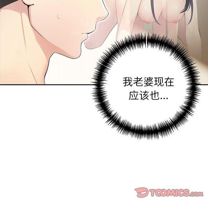 夫婦遊戲，第27話，第 12 页