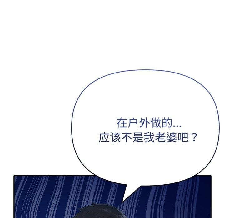 夫婦遊戲，第29話，第 101 页