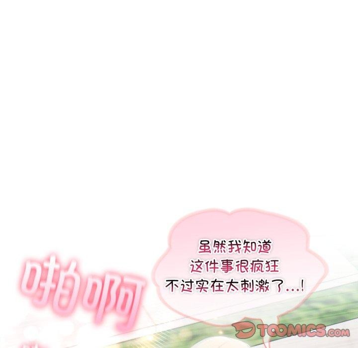 夫婦遊戲，第29話，第 44 页
