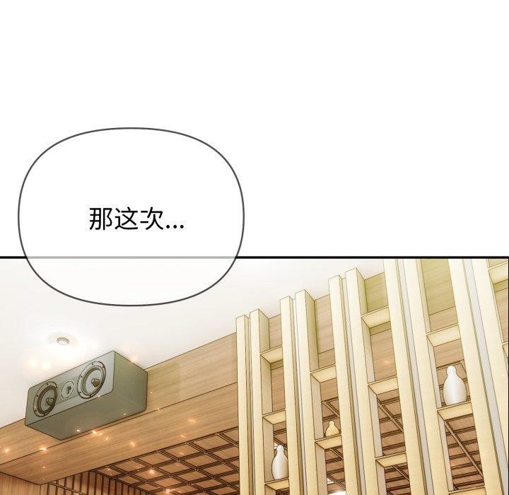 夫婦遊戲，第29話，第 8 页