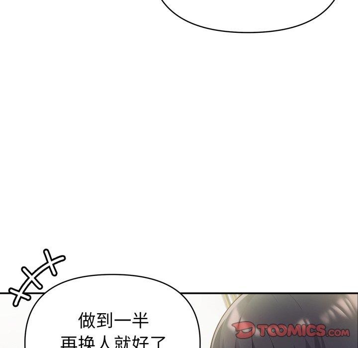 夫婦遊戲，第29話，第 12 页
