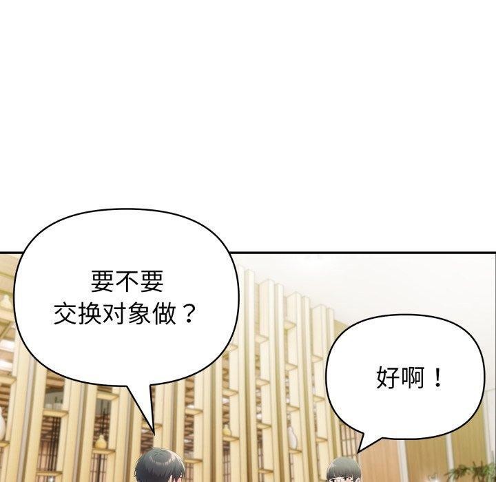 夫婦遊戲，第29話，第 10 页