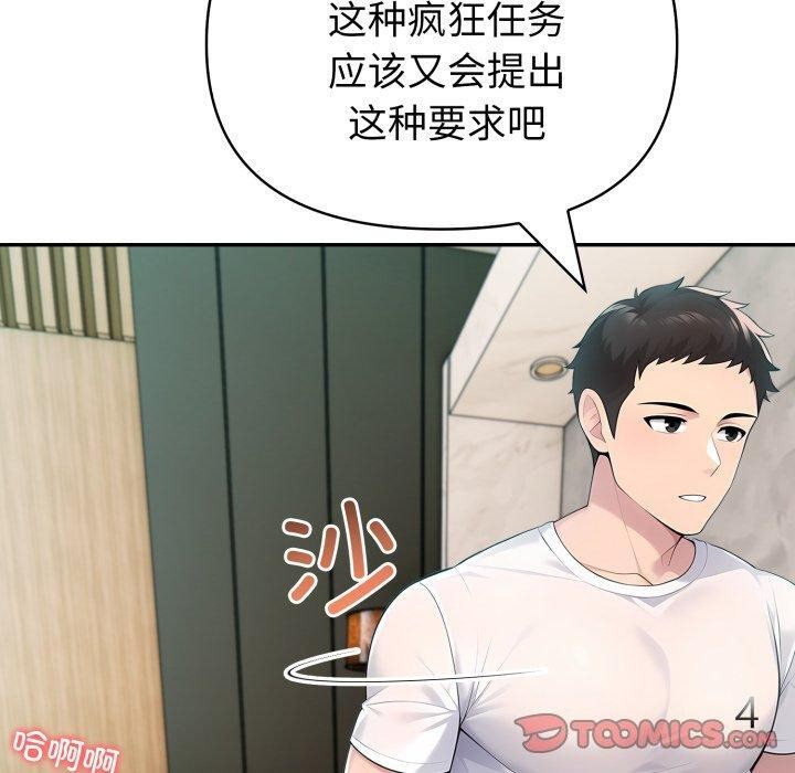 夫婦遊戲，第29話，第 60 页