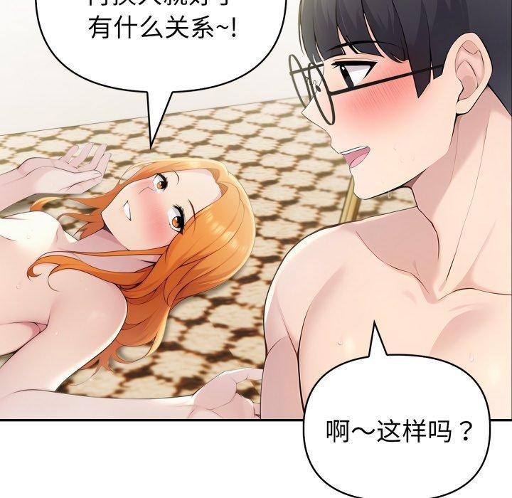 夫婦遊戲，第29話，第 13 页