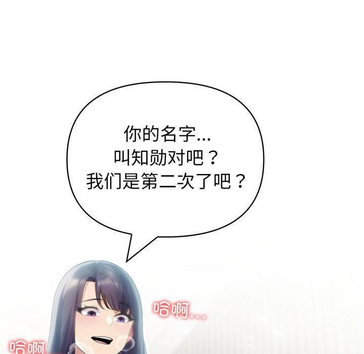 夫婦遊戲，第30話，第 182 页