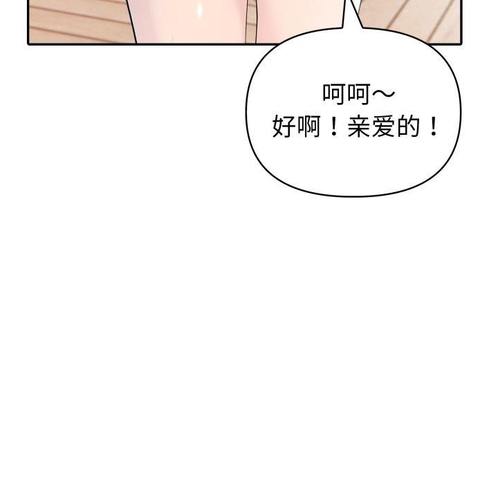 夫婦遊戲，第30話，第 94 页