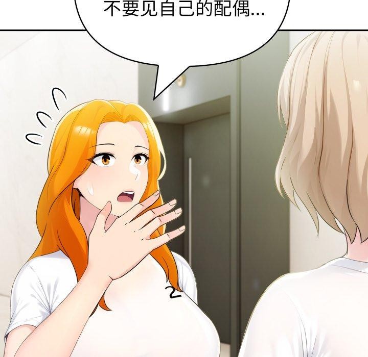 夫婦遊戲，第30話，第 58 页