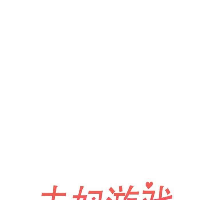 夫婦遊戲，第30話，第 21 页