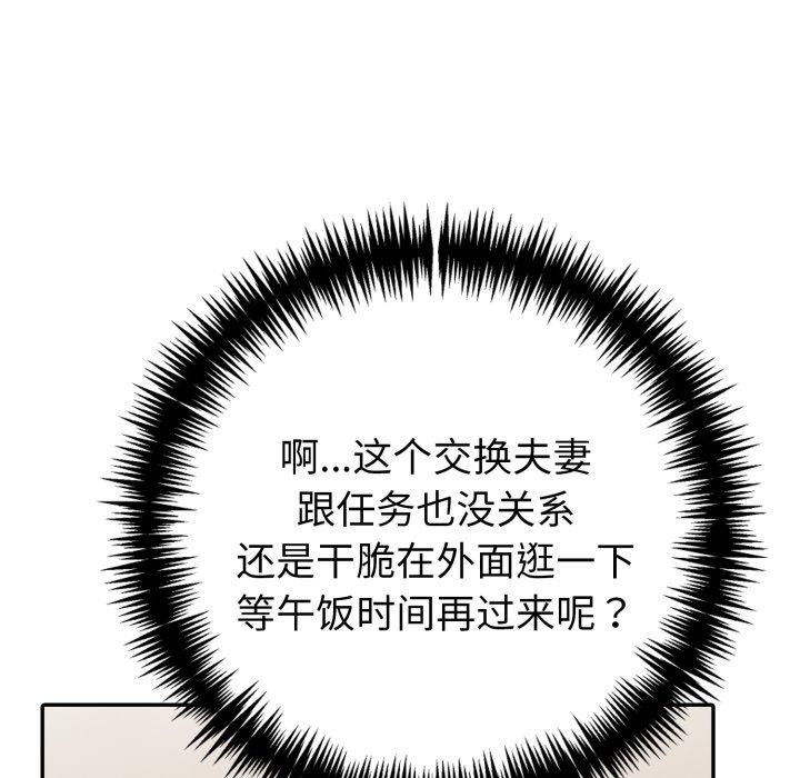 夫婦遊戲，第30話，第 168 页