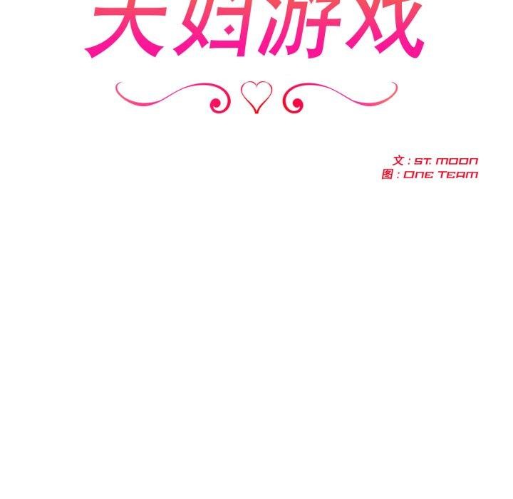 夫婦遊戲，第30話，第 22 页