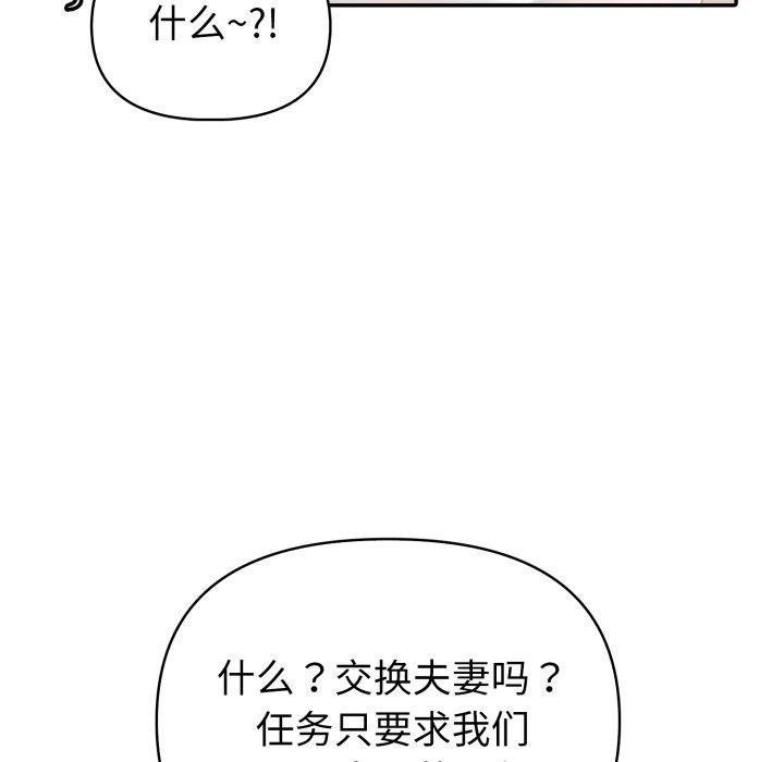 夫婦遊戲，第30話，第 57 页